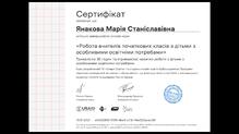  Сертифікат