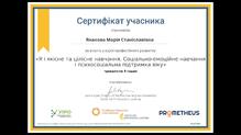  Сертифікат