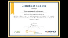  Сертифікат