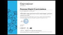  Сертифікат
