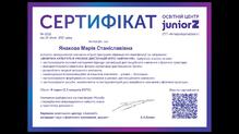 Сертифікат