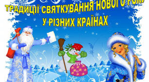 Сценарій до Різдвяного свята.