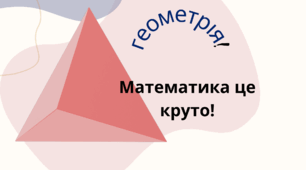 Подібні трикутники