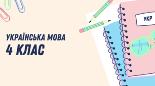 Особові займенники