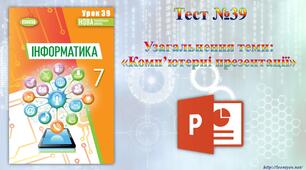 Комп'ютерні презентації