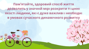 Презентація "Здоровий спосіб життя"