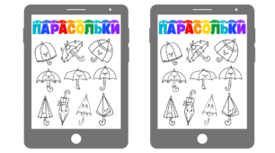 День ПАРАСОЛЬКИ. Планшет для оцінювання власних досягнень з теми і не тільки...