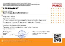  РАНОК_Розвиток компетентних мовців і читачів потенціал підручника інтегрованого мовно-літературного курсу для 8 класу