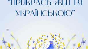 Міжнародний день рідної мови. Розробка "Мовний комплімент — сила добрих слів"