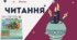 "Міфи давньої України" Читаємо у колі друзів 4 клас