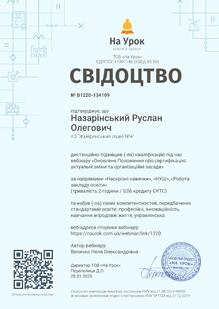  Оновлене Положення про сертифікацію: актуальні зміни та організаційні засади  Прогрес навчання 0%