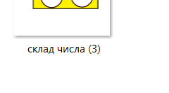 Дидактична гра "Склад числа"