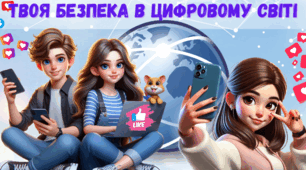 Презентація до Дня безпечного Інтернету 2025 "Твоя безпека в цифровому світі" (+конспект, розтяжка, банер). 11 лютого - День безпечного Інтернету 2025