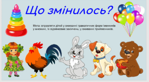 Ігри на формування граматичного мовлення