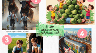 Криголам "Тореадори з Васюківки" Всеволода Нестайка