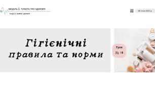 Гігієнічні правила й норми. НУШ, 7 КЛАС, Л. ЗАДОРОЖНА