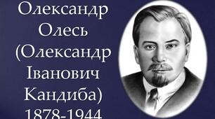 О.Олесь " Чари ночі", " О слово рідне! Орле скутий!", " З журбою радість обнялась"