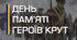 Презентація "Бій під Крутами" 2025