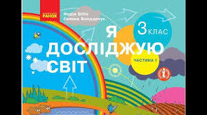Гриби. Бактерії. Природні угруповання.