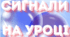 Сигнали на уроці