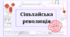 Сіньхайська революція