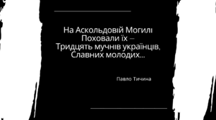 Виховна година "Битва під Крутами"