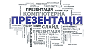 "Комп’ютерні презентації" для 7 класу НУШ