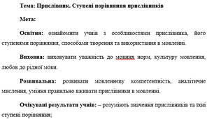 План-конспект "Прислівник. Ступені порівняння прислівників"