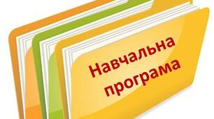 Модифікована навчальна програма 7 клас алгебра та геометрія