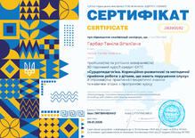  Сурдопедагогіка. Корекційно-розвиткові та методичні прийоми роботи з дітьми, що мають порушення слуху