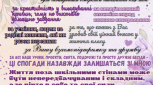 ЛИСТКИ ПОДЯКИ ВЧИТЕЛЯМ ВІД ВИПУСКНИКІВ 2025
