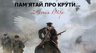 Герої Крут