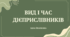 Презентація "Вид і час дієприслівників"