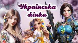 День української жінки + Вікторина та цікаві факти про Лесю Українку + Постер