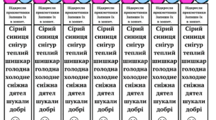 Вклейки на поля. Прикметник. День годування птахів.