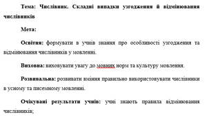 Презентація "Числівник. Складні випадки узгодження й відмінювання числівників"