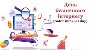 Презентація до Дня безпечного інтернету (Safer іnternet day) "Разом для найкращого Інтернету"