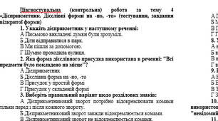 Діагностувальна (контрольна) робота за тему 4 «Дієприкметник. Дієслівні форми на -но, -то» (тестування, завдання відкритої форми)