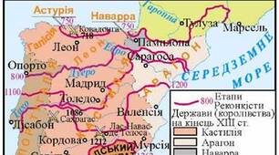Реконкіста. Утворення Іспанського королівства.