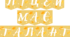 Розтяжка "Ліцей має Талант"