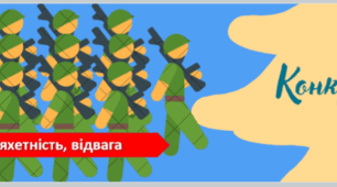 Конкурс "Впоряд" шкільного етапу Всеукраїнської дитячо-юнацької військово-патріотичної гри "Сокіл" ("Джура") Середня вікова категорія