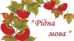Сенкани за темою "Мова"