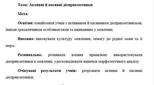 План-конспект "Активні й пасивні дієприкметники"