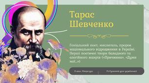 Тарас Шевченко Біографія. Балада "Причинна", вірш-елегія "Думи мої, думи мої..." Презентація
