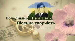 Володимир Івасюк Біографія "Червона рута", "Водограй", "Я піду в далекі гори", "Балада про мальви" Презентація