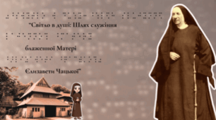 "Світло в душі: Шлях служіння Блаженної Матері Єлизавети Чацької".Виховна онлайн зустріч.