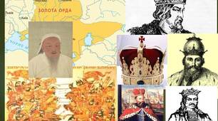 Розділ 5. МОНГОЛЬСЬКА ЕКСПАНСІЯ.  КОРОЛІВСТВО РУСЬКЕ