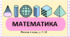Розгорнутий кут. Математика Росток 4 клас Частина. 4 с. 7-10