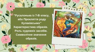 Марина Павленко "Русалонька із 7-В, або Прокляття роду Кулаківських" Презентація 2