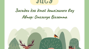 Книжечка "Мешканці лісу", загадки для дітей
